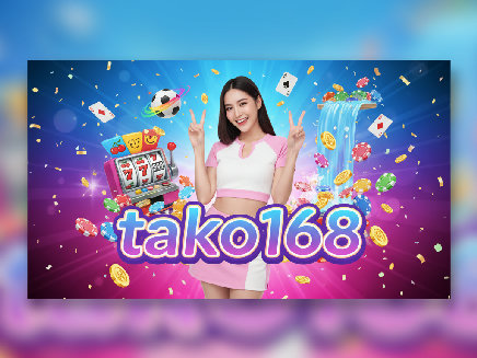 สมัคร tako168